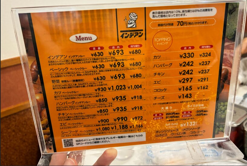 インデアンカレーのメニューと価格表