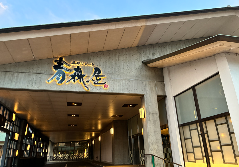 青森屋の外観