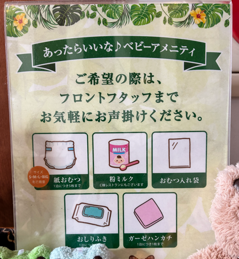 ベビーアメニティの案内(おむつ・粉ミルクなど)
