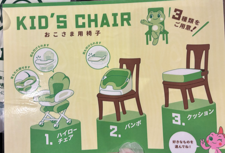 お子さま用椅子3種類の案内