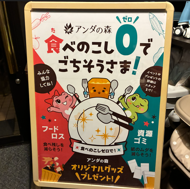 食べのこしゼロを呼びかける案内板